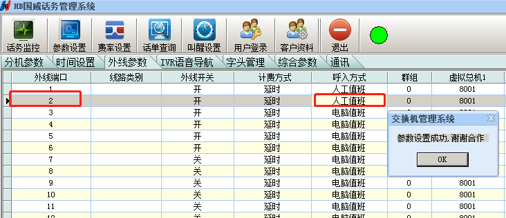 電腦/人工值班模式切換圖解